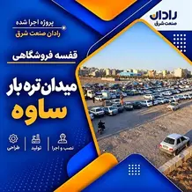 نصب قفسه فروشگاهی در پروژه میدان تره بار ساوه